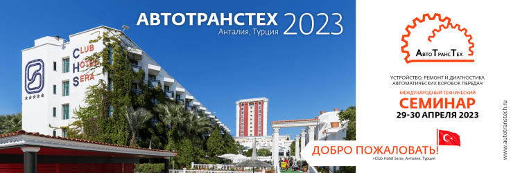 AutoTransTech 2023 Seminar in Antalia